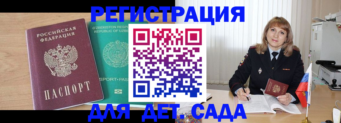 временная регистрация для школы в Чебаркуле